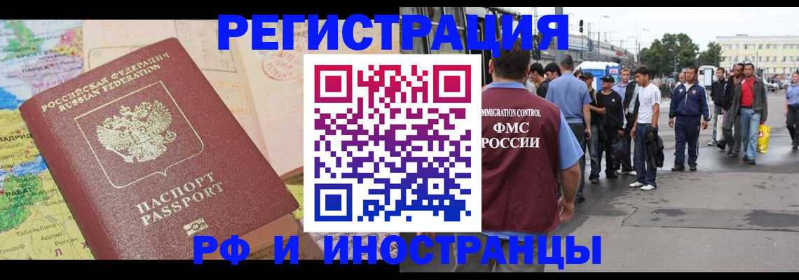 прописка для работы в Струнино