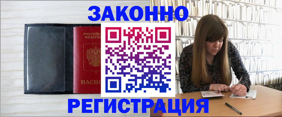 прописка в квартире в Струнино