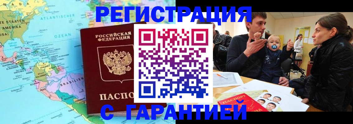 временная регистрация гарантия в Струнино